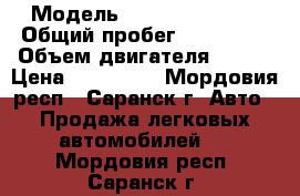  › Модель ­ Skoda Octavia › Общий пробег ­ 150 000 › Объем двигателя ­ 116 › Цена ­ 420 000 - Мордовия респ., Саранск г. Авто » Продажа легковых автомобилей   . Мордовия респ.,Саранск г.